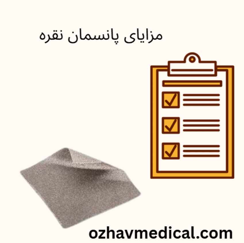 مزایای پانسمان نقره آترومن