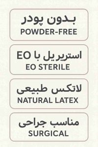 مشخصات دستکش جراحی 